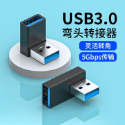 usb3.0公对母转接头直角l形立式高速90度弯头usb加长延长线笔记本电脑，车载手机平板u盘鼠标键盘otg转换器