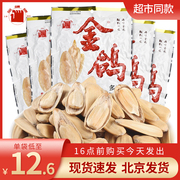 金鸽瓜子260g大颗粒多味葵花籽360g陕西特产坚果炒货休闲零食小吃