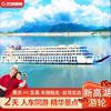 长江三峡豪华游轮旅游3天载车和人同行，新高湖(新高湖)邮轮到重庆宜昌船票