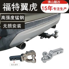 翼虎拖钩拖车杠流氓钩翼虎改装防撞杠防撞梁翼虎防追尾踏板保险杠