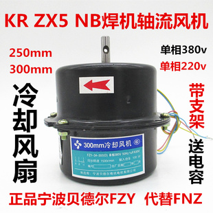 气保焊机冷却风扇NB-500KR电焊机轴流风机电机FZL-34贝德尔24