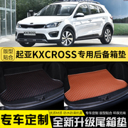 专用于起亚KX CROSS汽车后备箱垫全包围内饰改装车用后备箱尾箱垫
