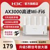 h3c新华三(新华三)wifi6千兆无线路由器nx30pro家用高速全屋覆盖大户型，穿墙王高速(王高速)5g双频电竞路由全千兆端口ax3000m