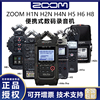 ZOOM H1N H2N H4N H5 H6 H8便携式数码录音笔录音机单反手机同步