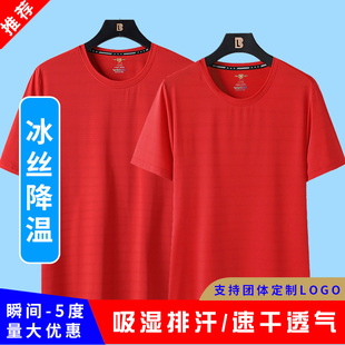 夏冰丝速干衣短袖男女红色透气圆领t恤运动大码工作服定制印logo