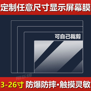 定制工业平板电脑保护膜导航中控屏数控机床贴膜收银机屏幕非钢化膜B超液晶电视CNC机器对讲机仪表膜相机