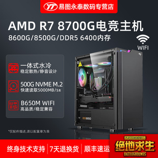 amdr78700g8600g8500g电竞游戏ai人工智能，设计diy全套台式机，lol原神永劫无间组装电脑主机支持rtx4070ti