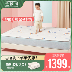 金橡树(金橡树)儿童，护脊弹簧床垫1.2m1.5米席梦思天然乳胶床垫童梦