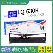 适用epson爱普生lq-630k针式打印机，lq630kii色带架墨盒k2格之格nd-lq630k墨带通用色带盒