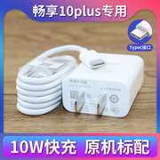 适用华为畅享10plus充电器数据线，5v2a充电头，stk-al00充电线