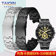 适配卡西欧efr-539dbk手表带，钢带5345男实心不锈钢精钢表带配件