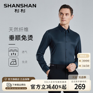 三防免烫shanshan杉杉中年男士，长袖衬衫春季商务修身正装衬衣