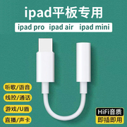 适用苹果15promax平板ipad耳机转接头type-c转3.5mm转接线mac电脑，air45平板mini6充电二合一转换器1112.9寸