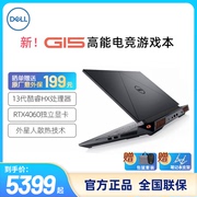 DELL/戴尔 G15 2023款 13代英特尔酷睿i7 15.6英寸游戏本笔记本电脑4060独显学生手提外星人电竞5530