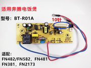 适用于奔腾电饭煲配件BT-R01A电源板APRD538主板FN4170 FN42