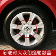适配老款大众朗逸轮毂盖轮胎，中心标志盖轴承装饰盖车轮盖轮锅盖