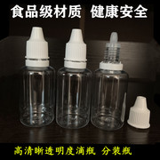 液体药水小空瓶挤压滴瓶样品瓶透明滴眼药瓶滴鼻油空瓶装墨水瓶子