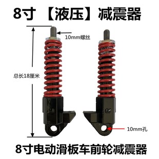 电动滑板车避震器8寸弹簧减震器液Q压避震器连接板