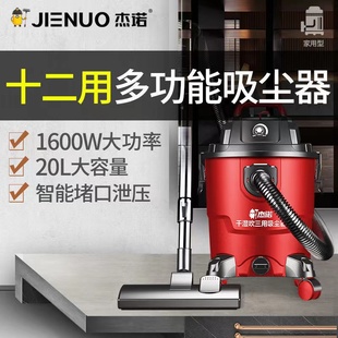 杰诺JN-308S-20L吸尘器1600W大功率大吸力家用酒店办公室地毯洗车
