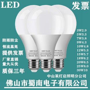 LED恒流高亮节能灯泡E14E27螺口B22卡口家用工厂小区照明