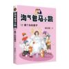 气包马小跳(12)-疯丫头杜真子 杨红樱 作家出版社