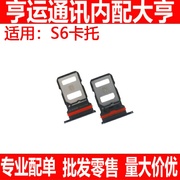 卡托适用于vivo步步高 S6  SIM卡卡托卡座卡槽