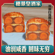 10个装广州穗景皇酒家蛋黄白莲蓉月饼中秋散装广式传统
