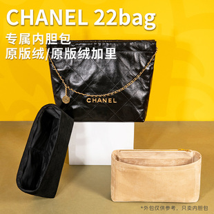 适用chanel香奈儿22bag垃圾袋绒面超轻收纳整理衬袋包中包内胆包