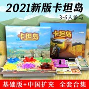 卡坦岛中国桌游卡牌中文版含3-6人海洋扩充成人休闲聚会游戏