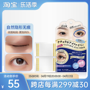 日本双眼皮贴双面隐形极细双眼皮纤维胶条贴埋没式无痕自然128枚