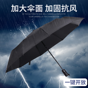 十骨全自动雨伞折叠防风抗暴雨安全式男士雨伞，帅气商务伞学生防晒