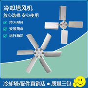 定制冷却塔风机风扇配件凉水塔风叶固定盘轻质高强四叶六叶电