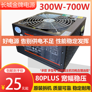 拆机长城电源台式电脑额定300W 350W 400W 450W 500W节能静音稳定