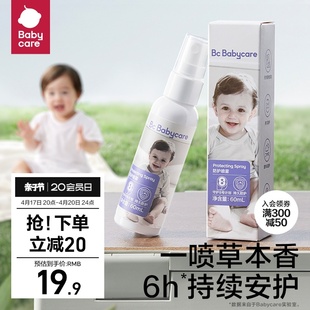 babycare精油喷雾水婴儿专用便携户外宝宝防护神器防叮咬精油喷雾