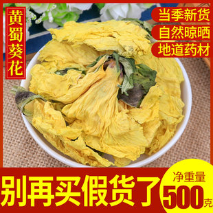 中药材黄蜀葵(黄蜀葵)花黄葵花500g大蜀季花茶(季花茶，)黄秋葵(黄秋葵)花店内有黄芪