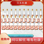 白水杜康2018年产半斤酒42度浓香型粮食白酒225ML每瓶 处理