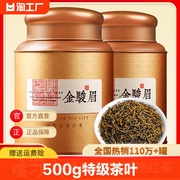 金骏眉500g特级茶叶红茶新茶正宗高山原产红茶蜜香礼盒装