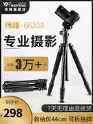 伟峰6620a单反三脚架专业摄影单，相机支架便携摄像机手机三角架铝