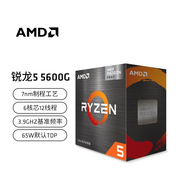 AMD 5600G 5700G 散片 自带核显 搭配微星/华硕主板 办公娱乐