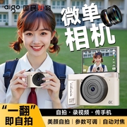 爱国者E9相机ccd数码照相机学生党单反高清旅游入门女生取代ccd