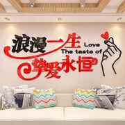 客厅沙发温馨3d立体背景墙贴画卧室用品结婚浪漫装饰婚房布置创意