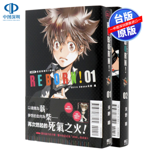 漫画 家庭教师HITMAN REBORN! 爱藏版 1-21完 天野明 台版中文繁体漫画书 东立出版