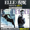  ELLE 12月 倪妮封面+店赠小卡+内页14P 世界时装之苑杂志2023年12月闭年刊 倪妮封面 含陈坤/丞磊/卢昱晓/杨颖angelababy内页