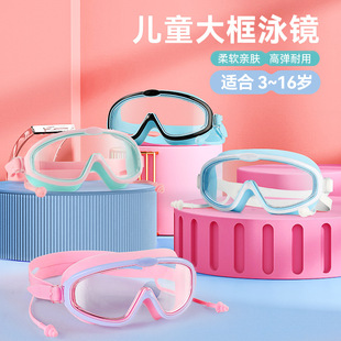 儿童泳镜泳帽男童女童游泳眼镜，防水防雾高清大(高清大)框带耳塞一体装备