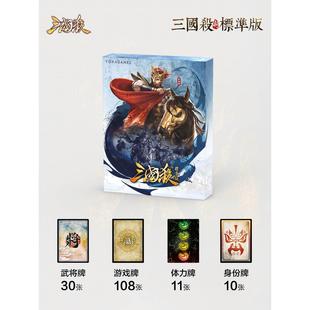 三国杀身标准版新版全套，30张标三国杀标准，武将份局集大合桌游