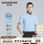 SHANSHAN杉杉短袖衬衫男士商务纯色正装2024夏季上班工作衬衣