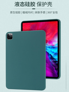 苹果iPad平板保护套10.9英寸液态硅胶外壳air4第八代10.2英寸2020Pro11防摔外壳2019ipai7代6/8th超薄mini5套