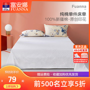 富安娜单件床单纯棉学生，宿舍单人100棉，双人1.8米全棉床罩床上用品