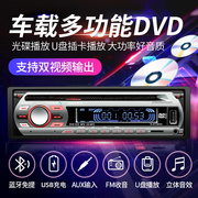 汽车CD/DVD音响主机12V24V货车蓝牙MP3音乐播放器插卡车载收音机