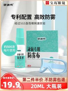 宝岛眼镜帮泳镜防雾剂游泳镜，近视眼镜镜片防起雾专业防雾喷雾剂